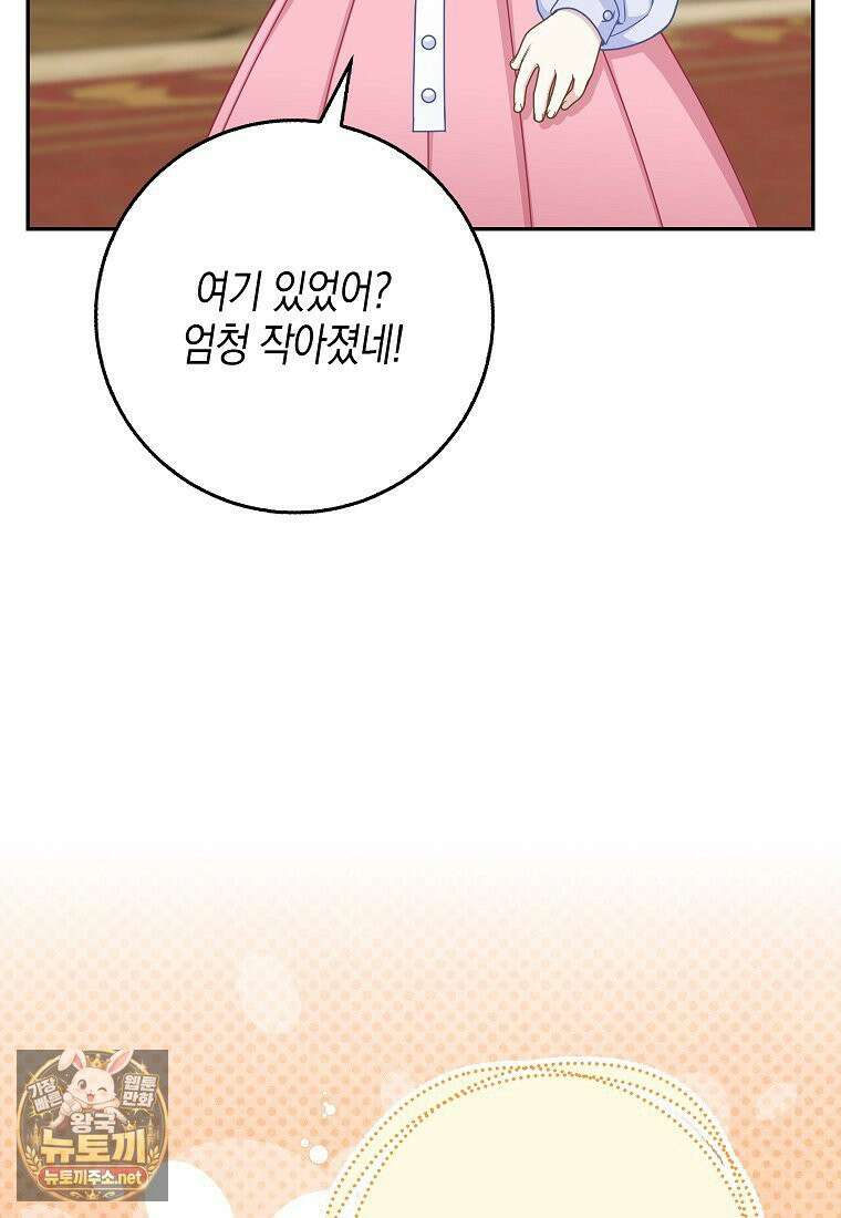 흑표 가문의 설표 아기님 67화 67