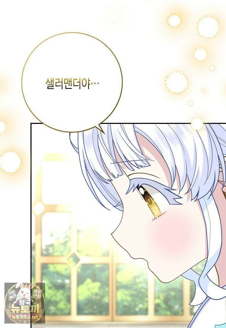 흑표 가문의 설표 아기님 67화 73
