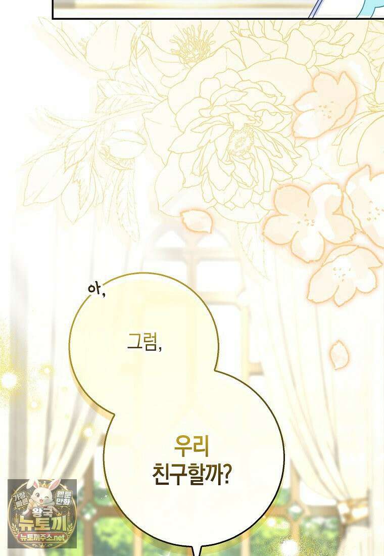 흑표 가문의 설표 아기님 67화 74
