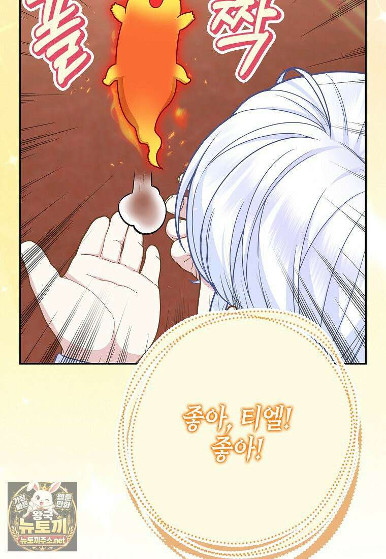 흑표 가문의 설표 아기님 67화 77