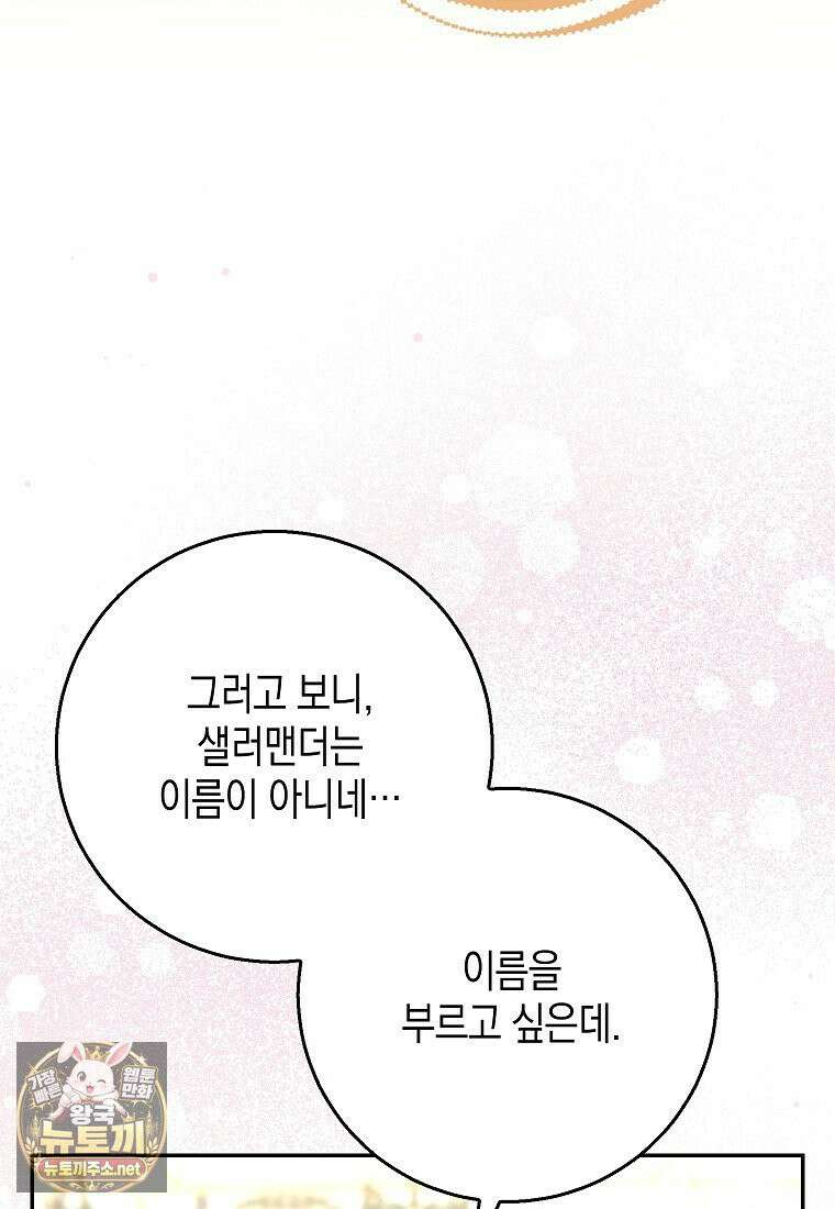 흑표 가문의 설표 아기님 67화 78