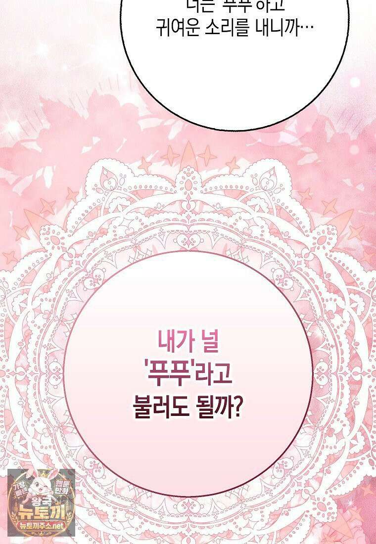 흑표 가문의 설표 아기님 67화 80