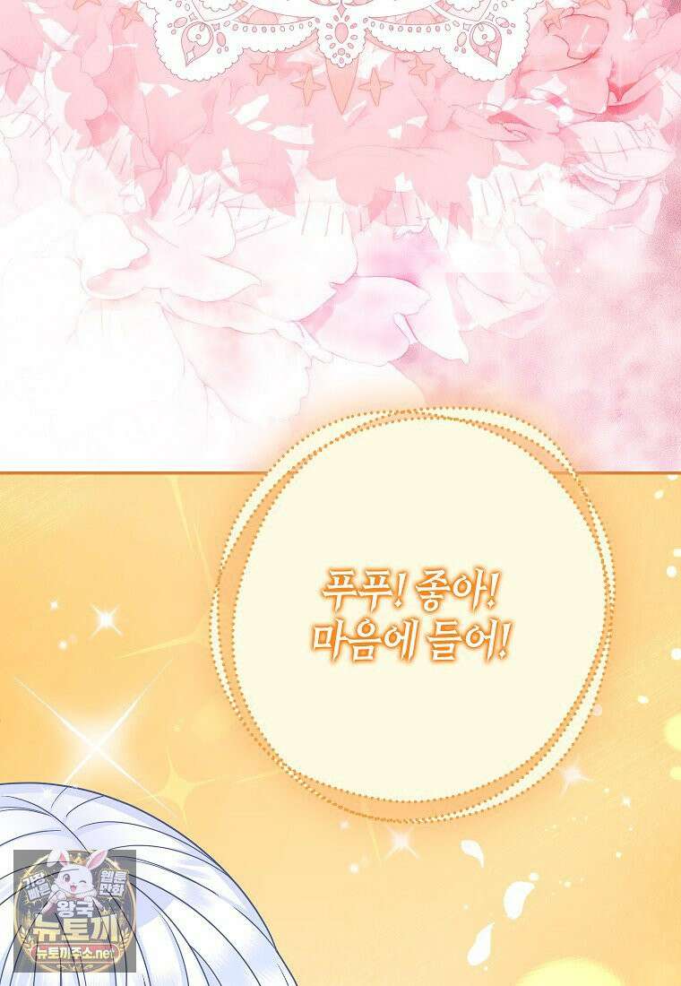 흑표 가문의 설표 아기님 67화 81