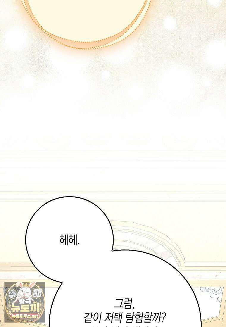 흑표 가문의 설표 아기님 67화 83