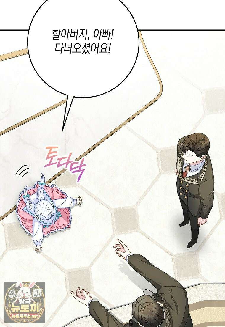 흑표 가문의 설표 아기님 67화 88