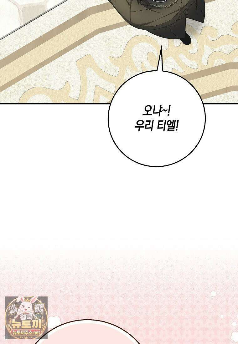 흑표 가문의 설표 아기님 67화 89