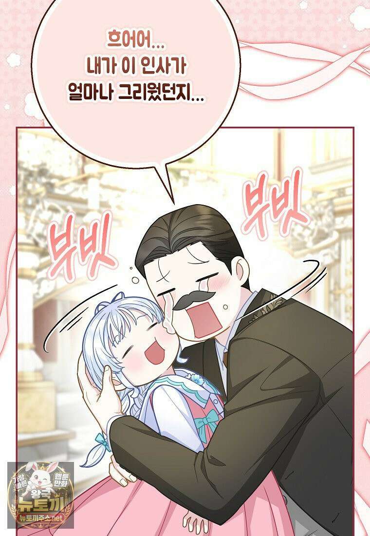흑표 가문의 설표 아기님 67화 90