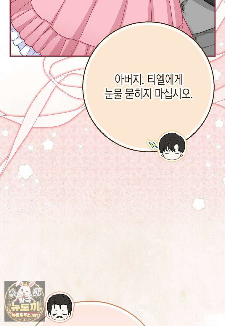 흑표 가문의 설표 아기님 67화 91