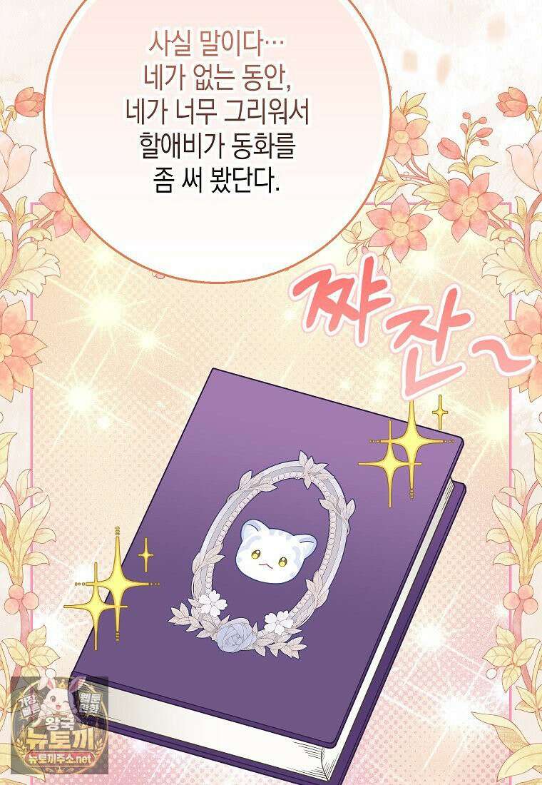 흑표 가문의 설표 아기님 67화 92