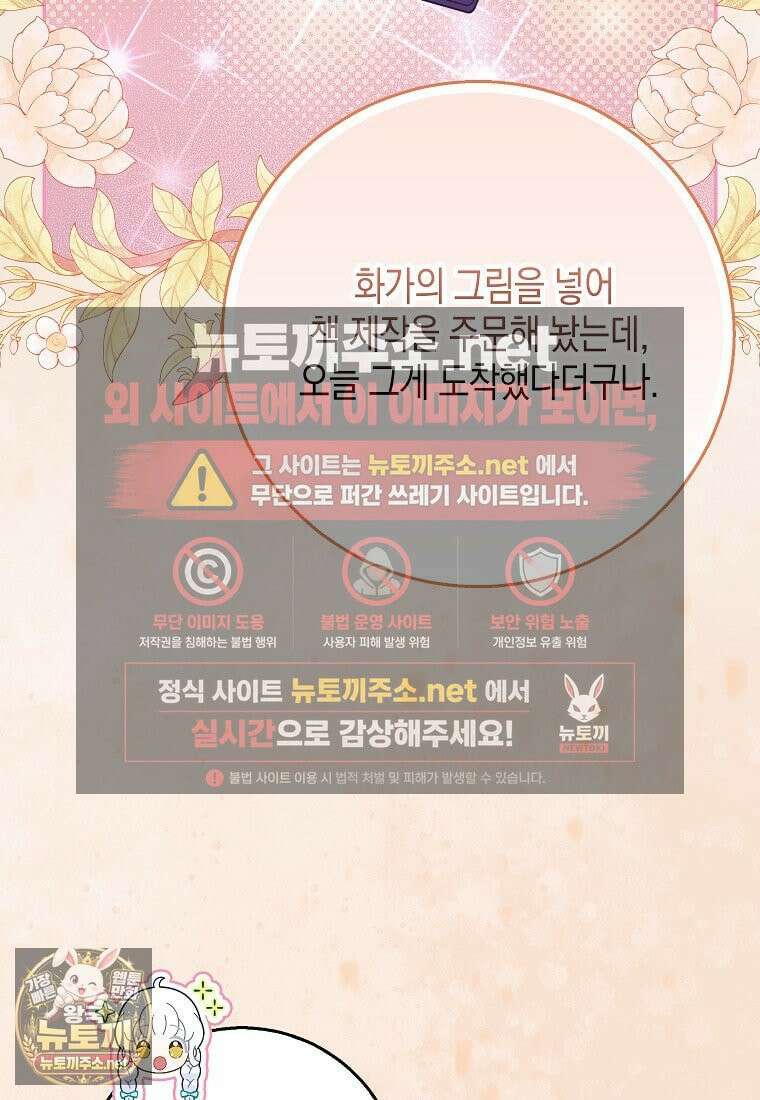 흑표 가문의 설표 아기님 67화 93