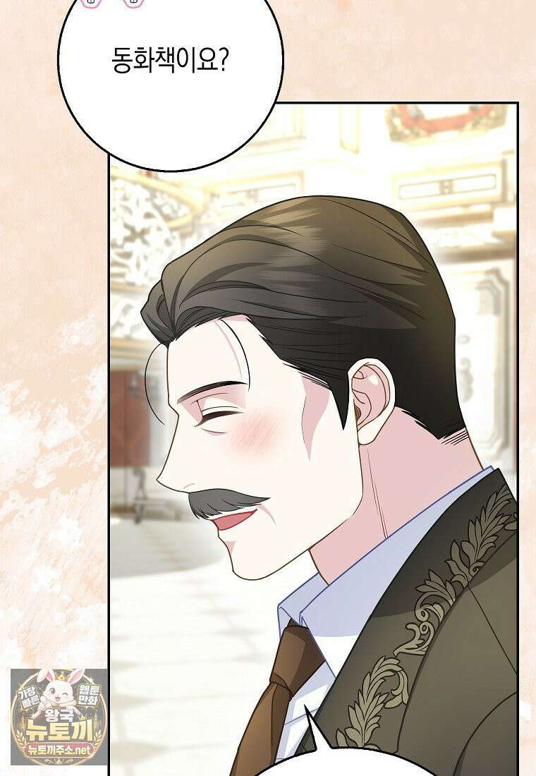 흑표 가문의 설표 아기님 67화 94