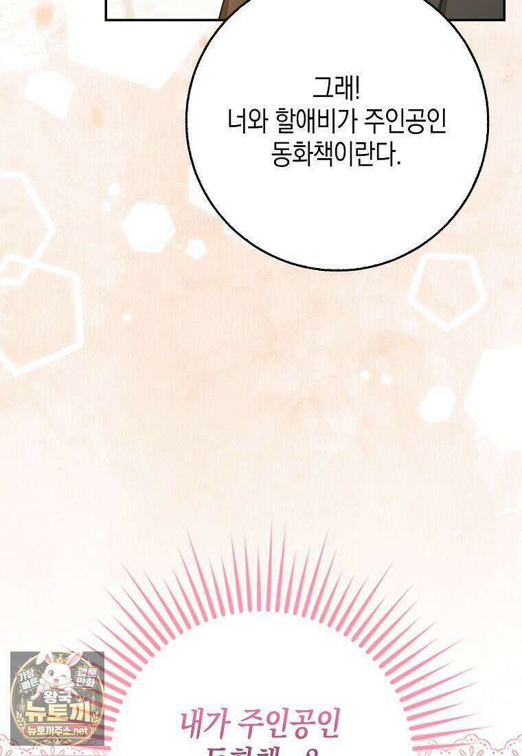 흑표 가문의 설표 아기님 67화 95