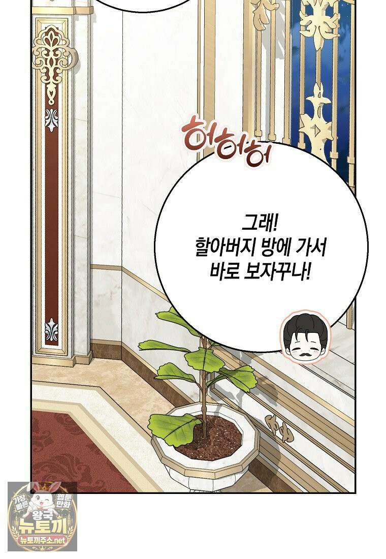 흑표 가문의 설표 아기님 67화 98