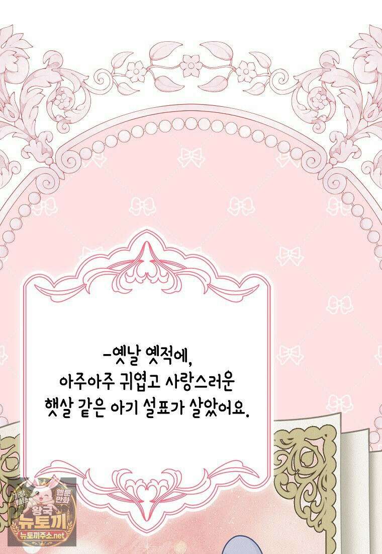 흑표 가문의 설표 아기님 67화 99
