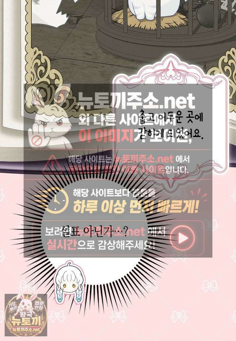 흑표 가문의 설표 아기님 67화 102