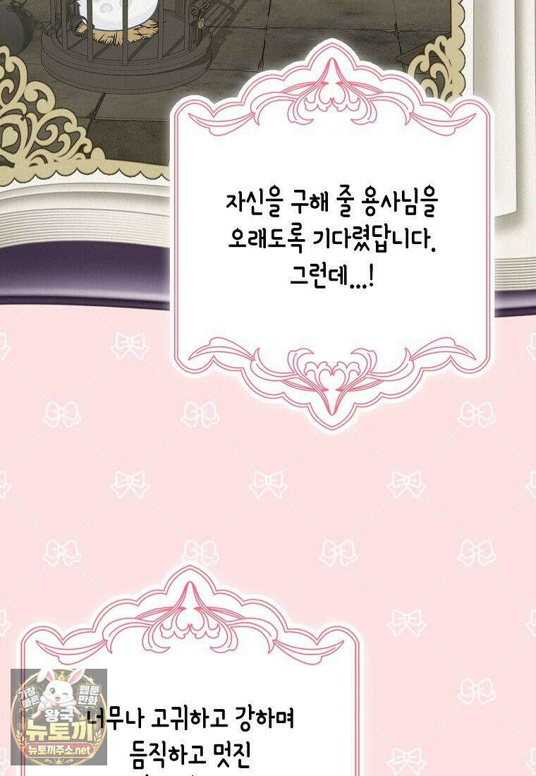 흑표 가문의 설표 아기님 67화 104