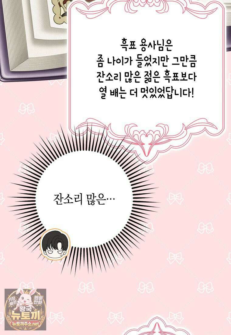 흑표 가문의 설표 아기님 67화 106