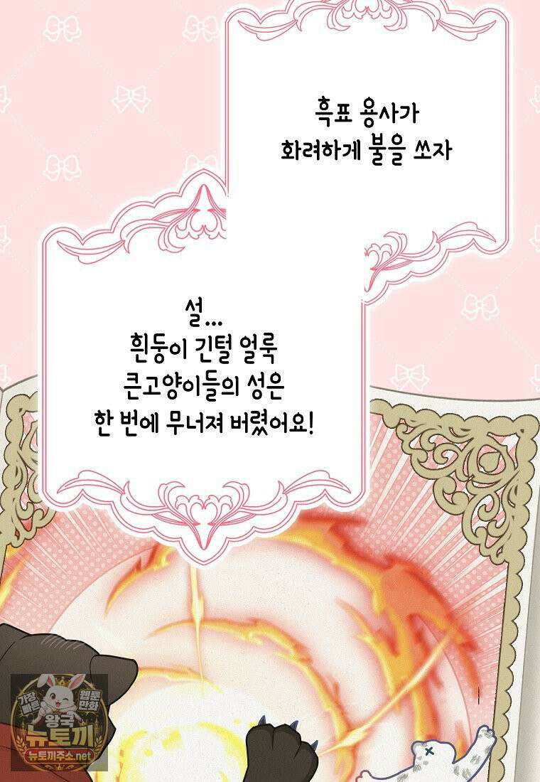 흑표 가문의 설표 아기님 67화 107