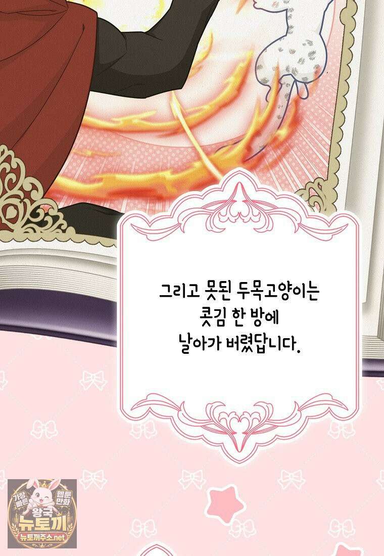 흑표 가문의 설표 아기님 67화 108