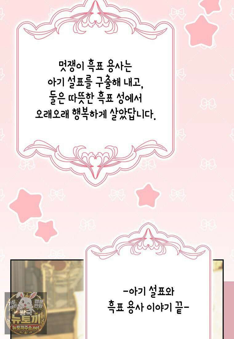흑표 가문의 설표 아기님 67화 109