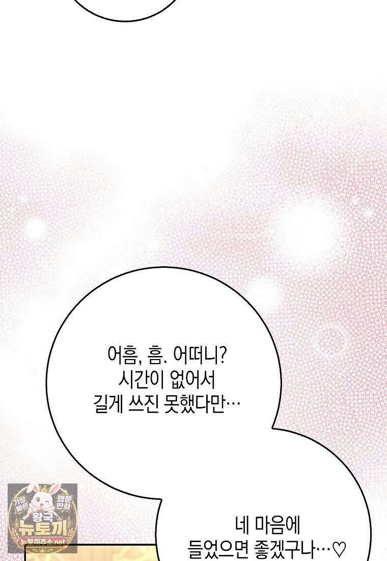 흑표 가문의 설표 아기님 67화 111