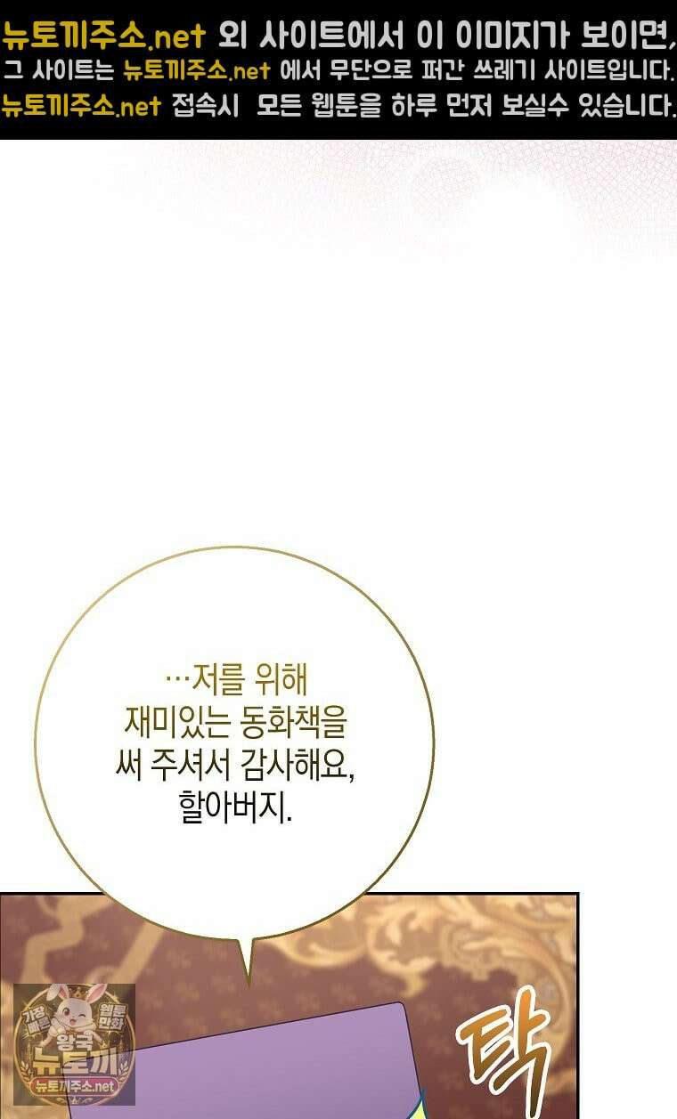 흑표 가문의 설표 아기님 67화 113