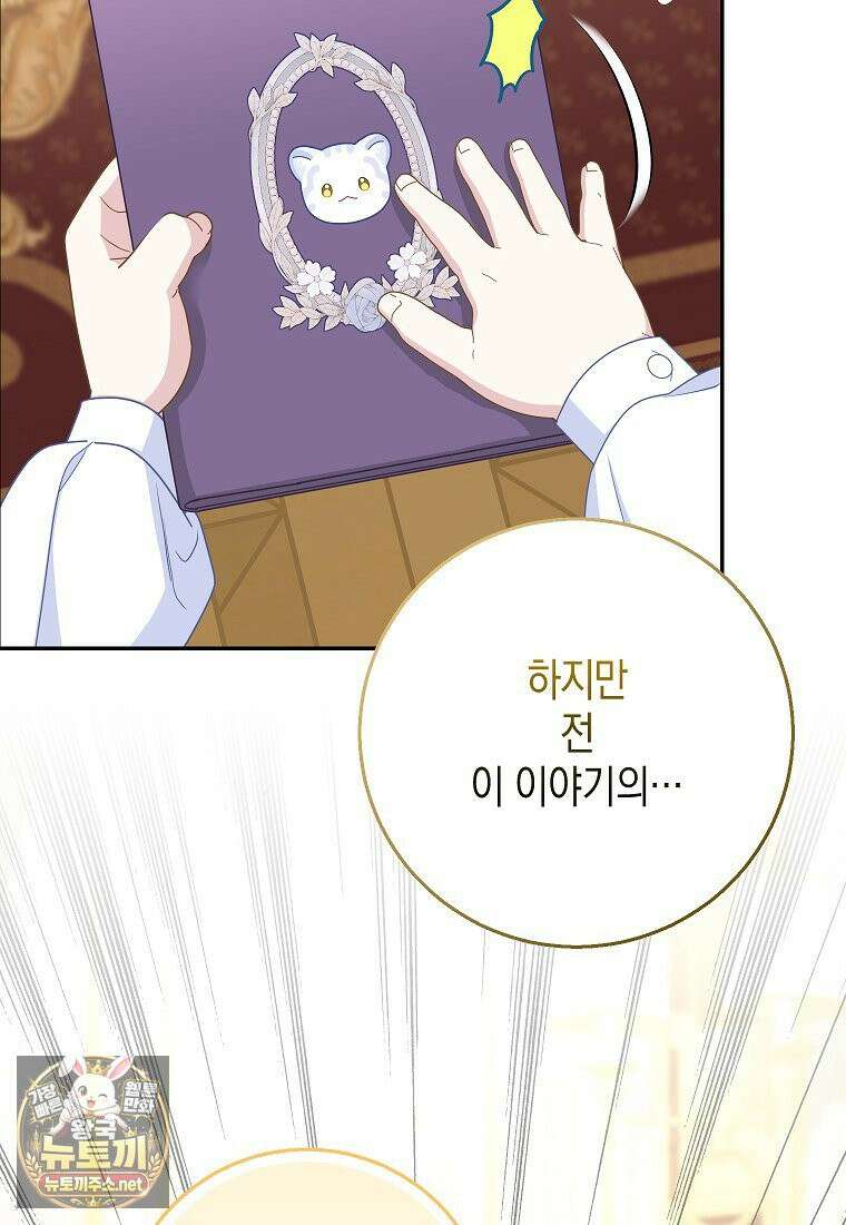흑표 가문의 설표 아기님 67화 114