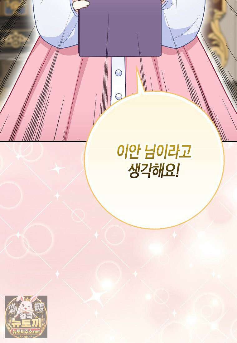 흑표 가문의 설표 아기님 67화 116