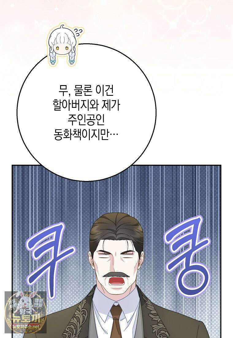 흑표 가문의 설표 아기님 67화 117