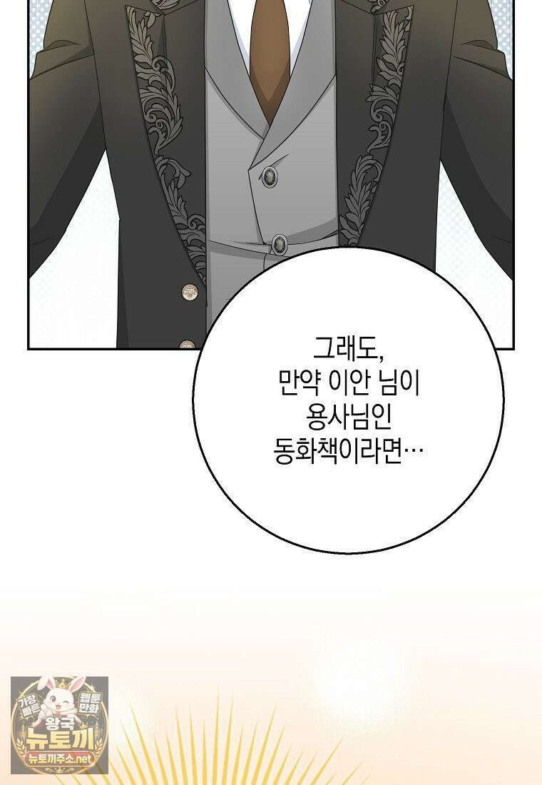 흑표 가문의 설표 아기님 67화 118