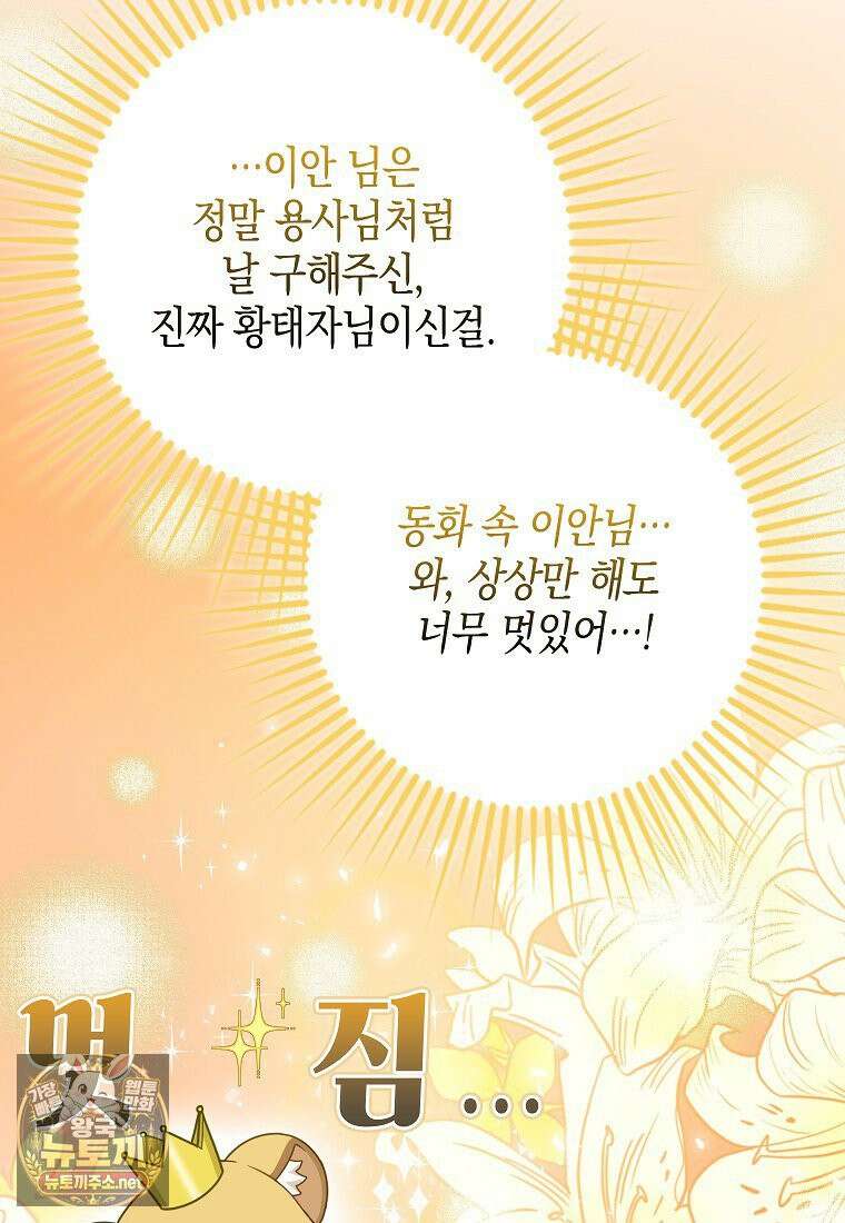 흑표 가문의 설표 아기님 67화 119