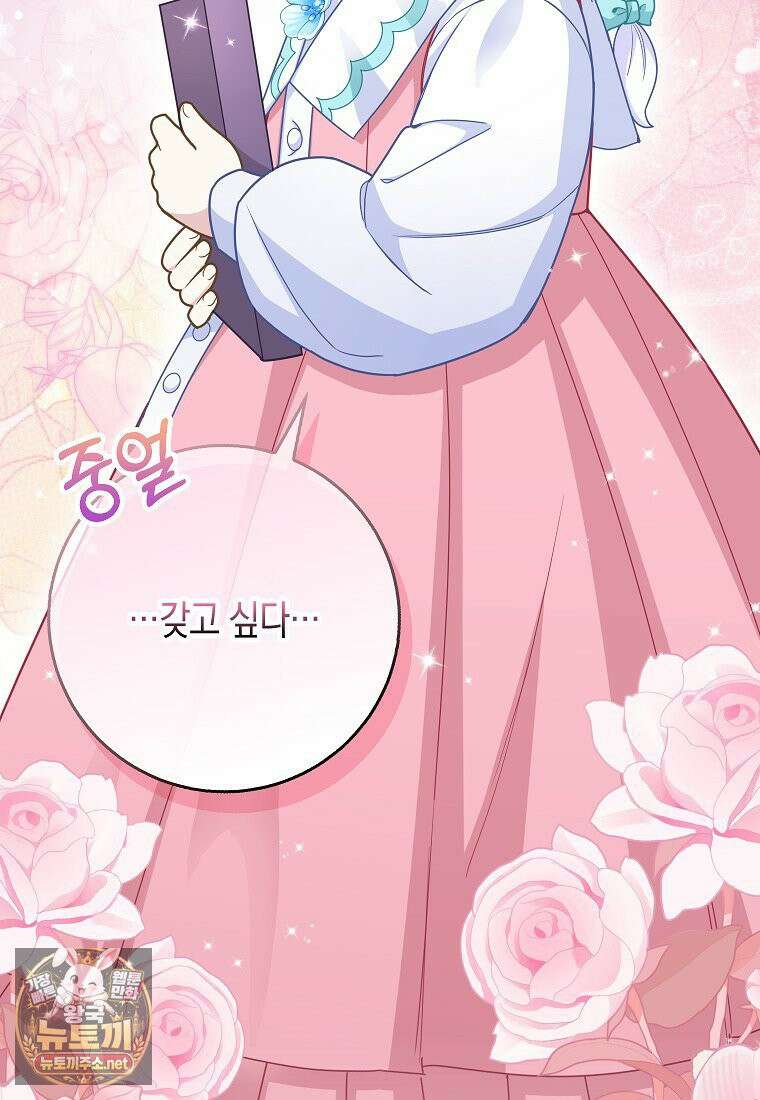 흑표 가문의 설표 아기님 67화 121