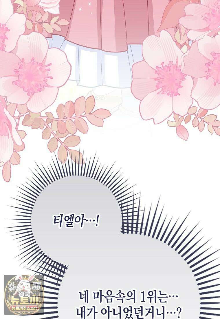 흑표 가문의 설표 아기님 67화 122