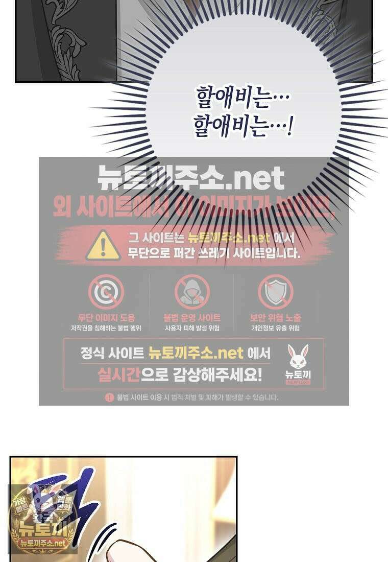 흑표 가문의 설표 아기님 67화 124