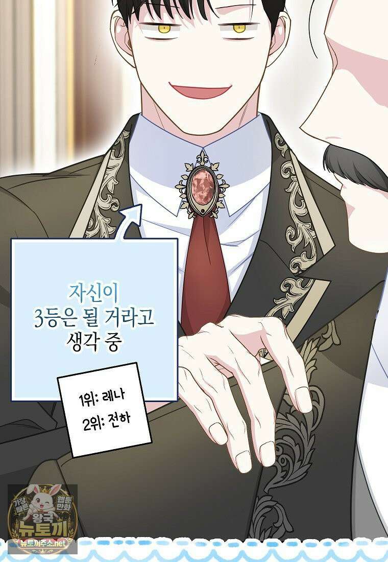 흑표 가문의 설표 아기님 67화 126
