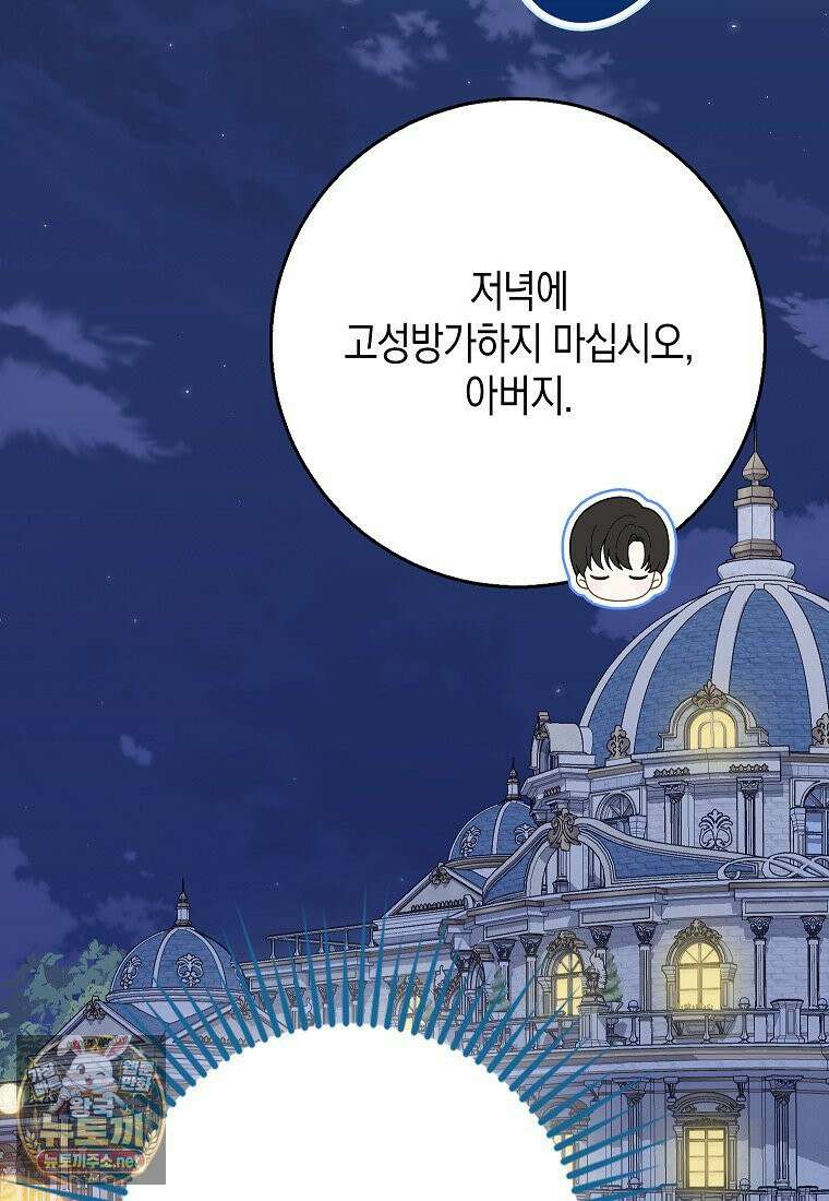 흑표 가문의 설표 아기님 67화 128