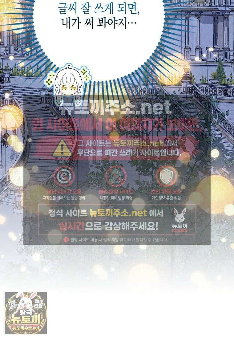 흑표 가문의 설표 아기님 67화 129