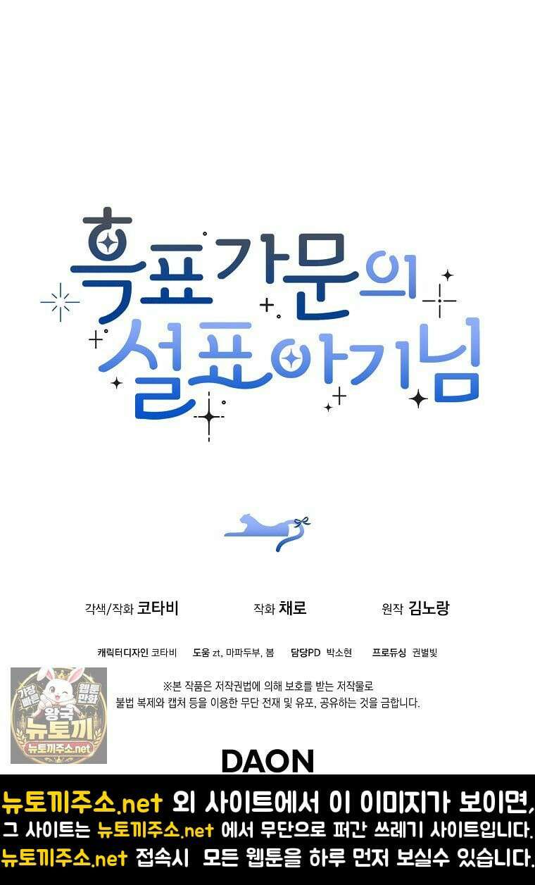 흑표 가문의 설표 아기님 67화 130