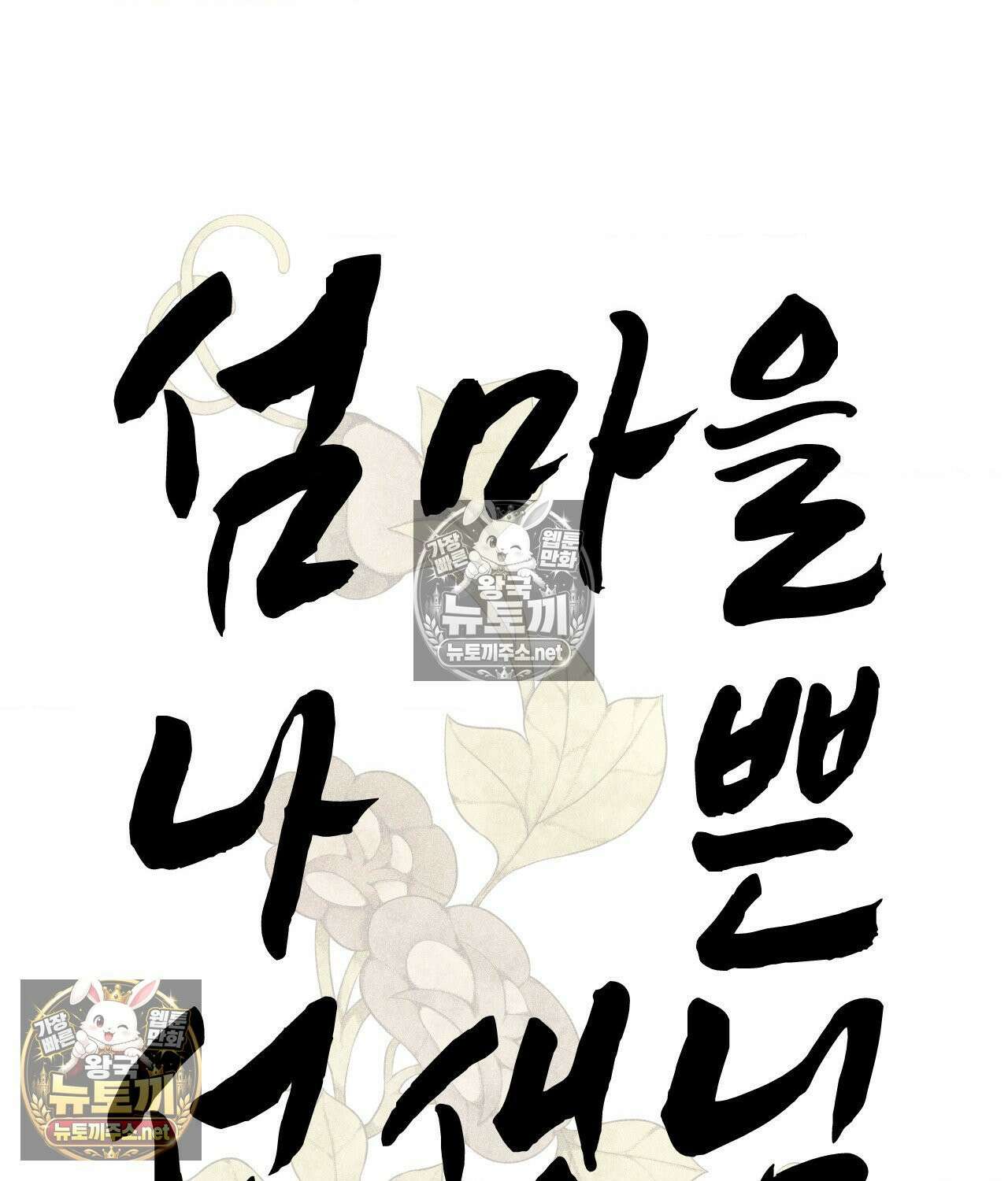 섬마을 나쁜 선생님 26화 14