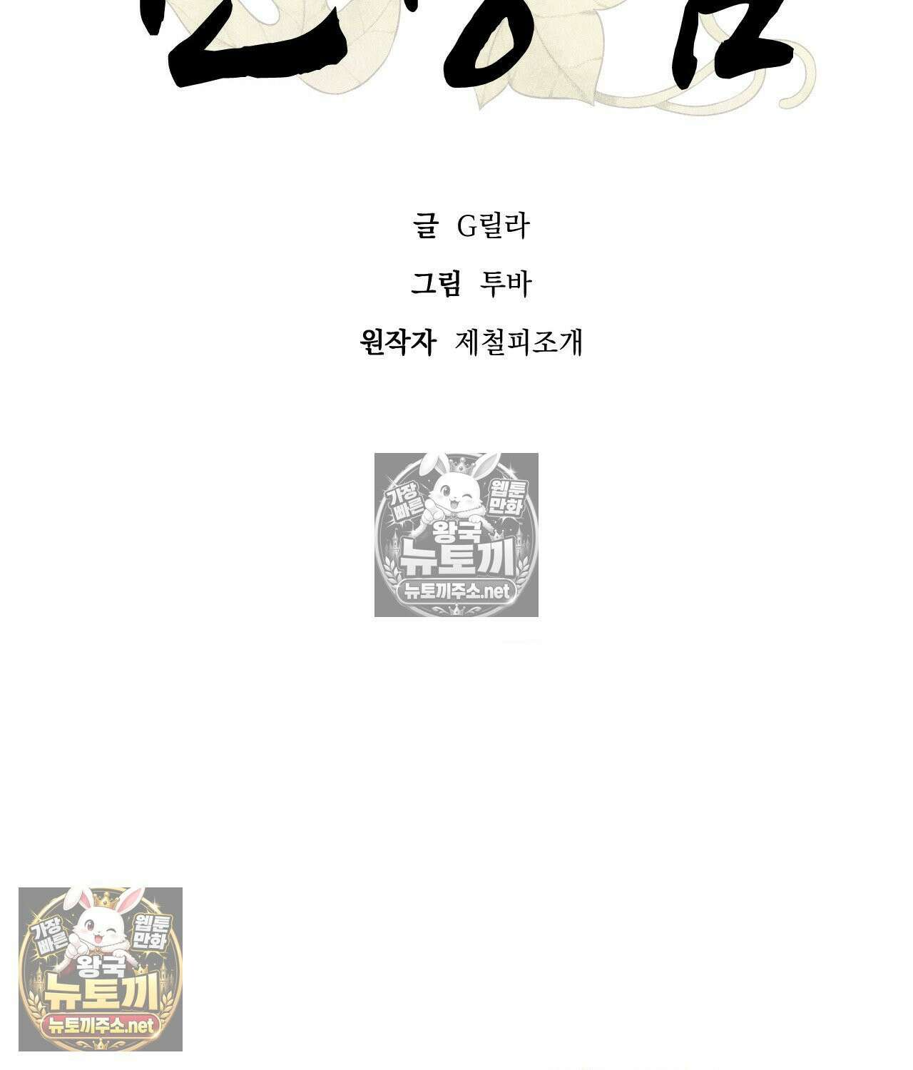 섬마을 나쁜 선생님 26화 15