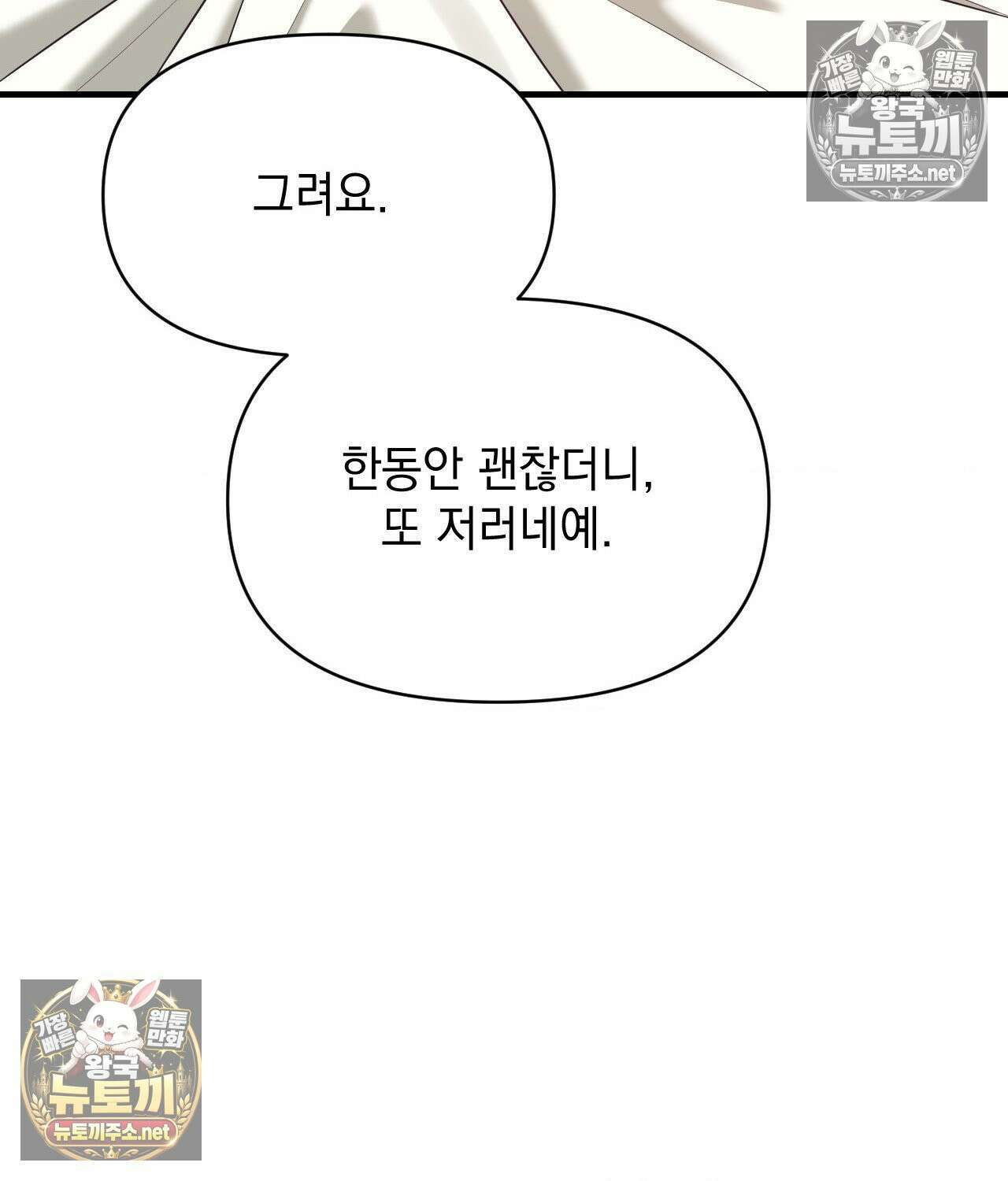섬마을 나쁜 선생님 26화 23