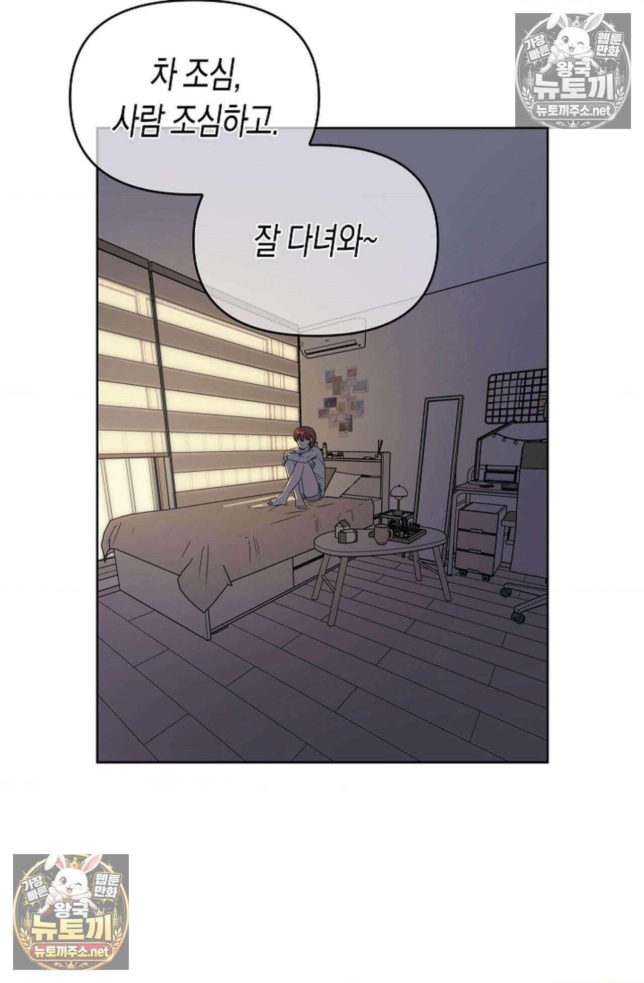 남녀칠세부동석 2화 4