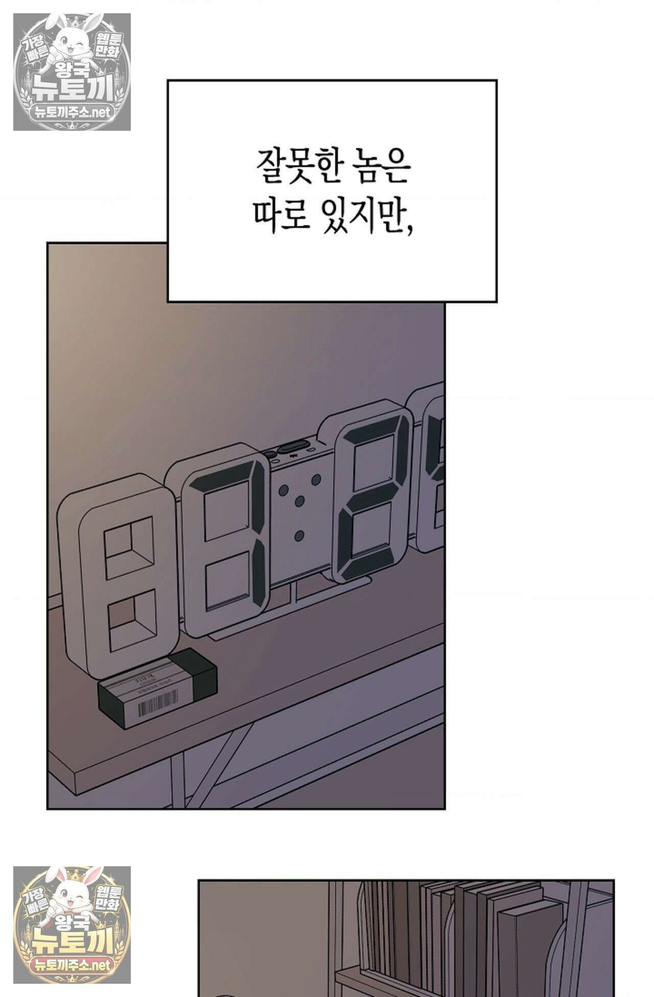 남녀칠세부동석 2화 5