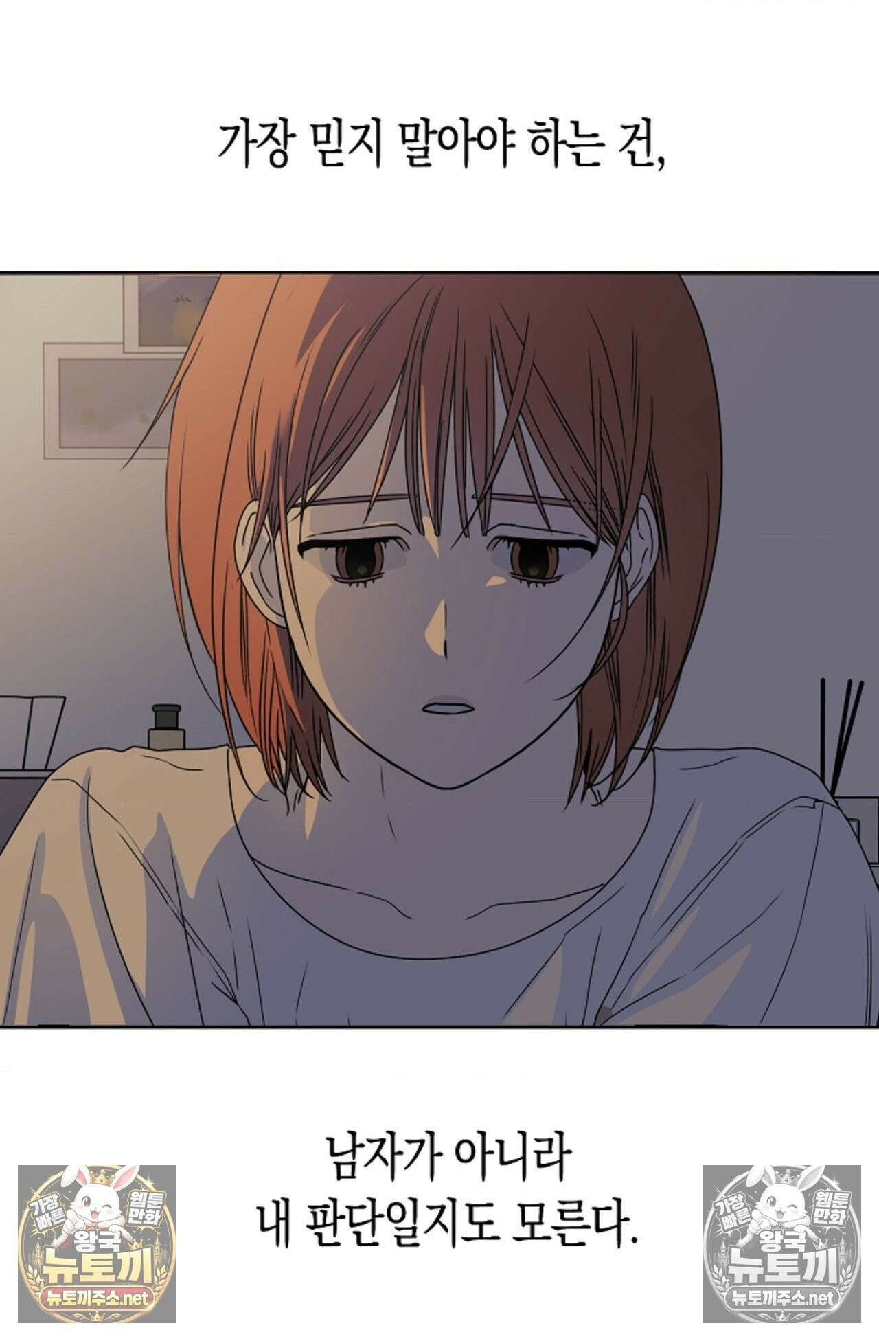 남녀칠세부동석 2화 7