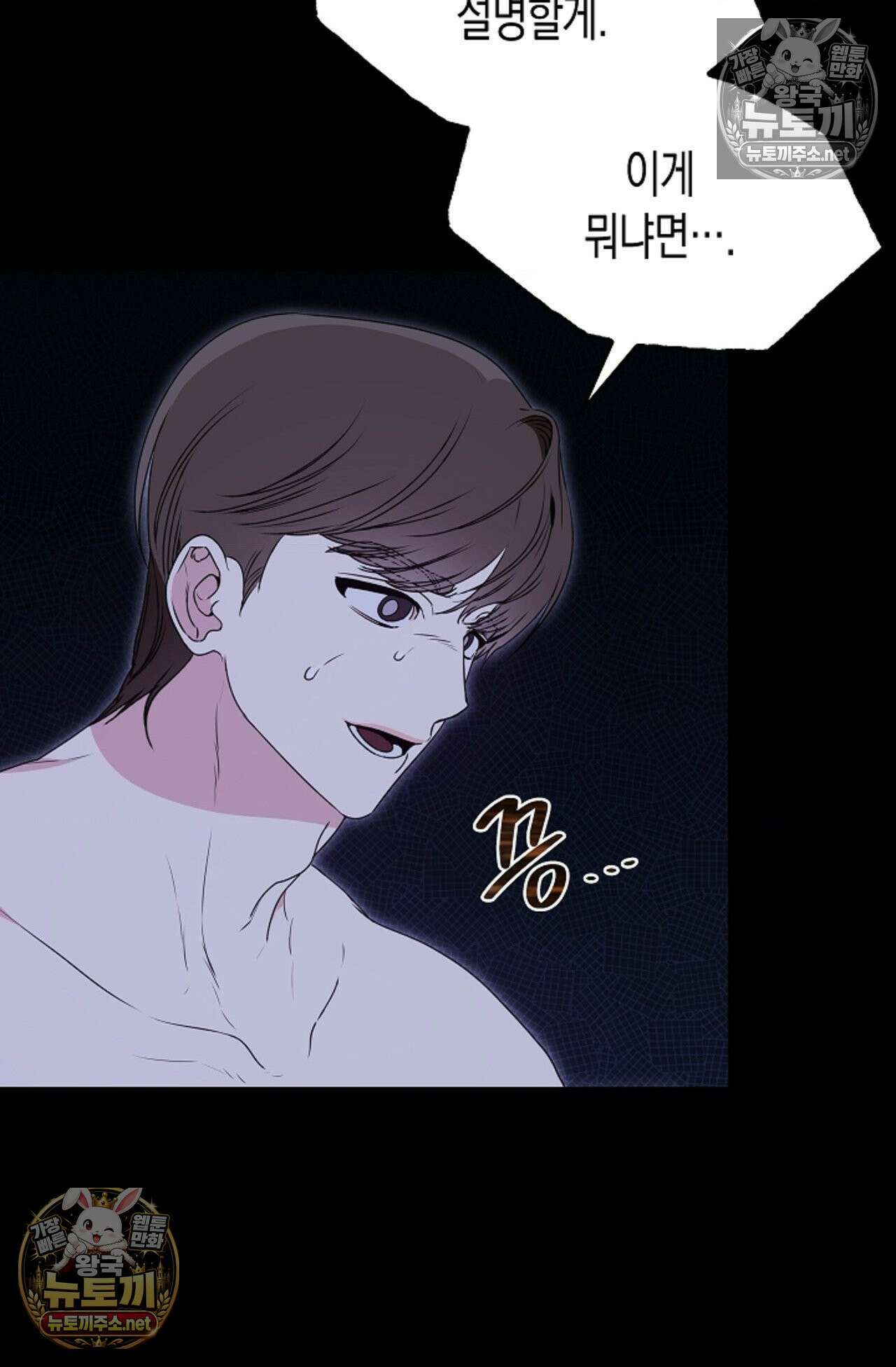 남녀칠세부동석 2화 11