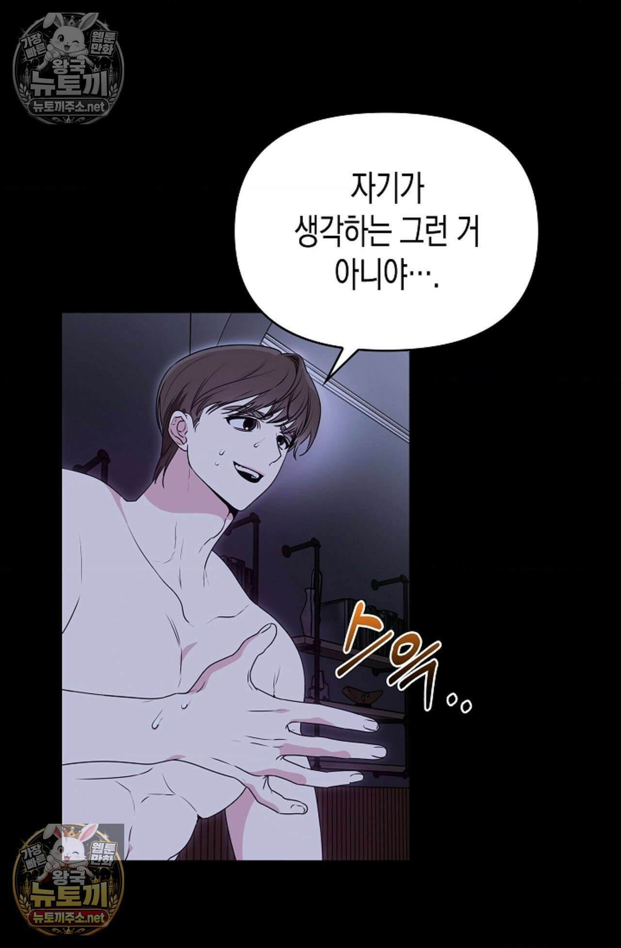 남녀칠세부동석 2화 12