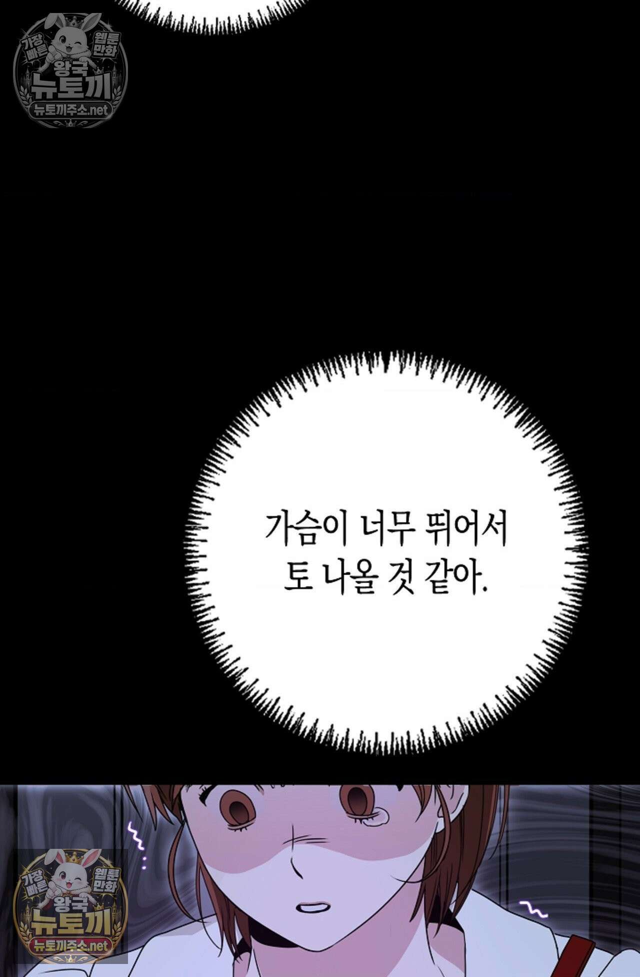 남녀칠세부동석 2화 14