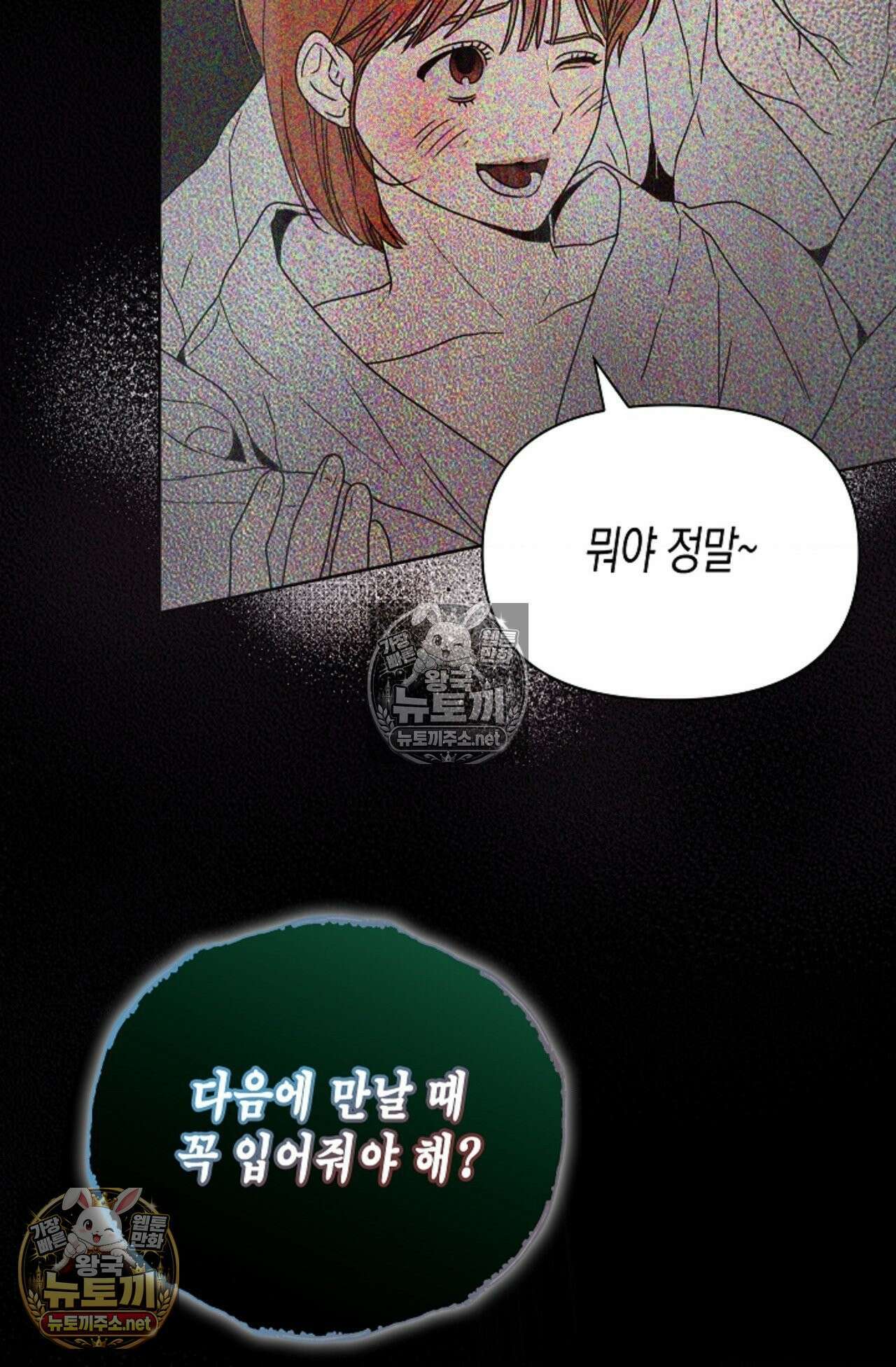 남녀칠세부동석 2화 21