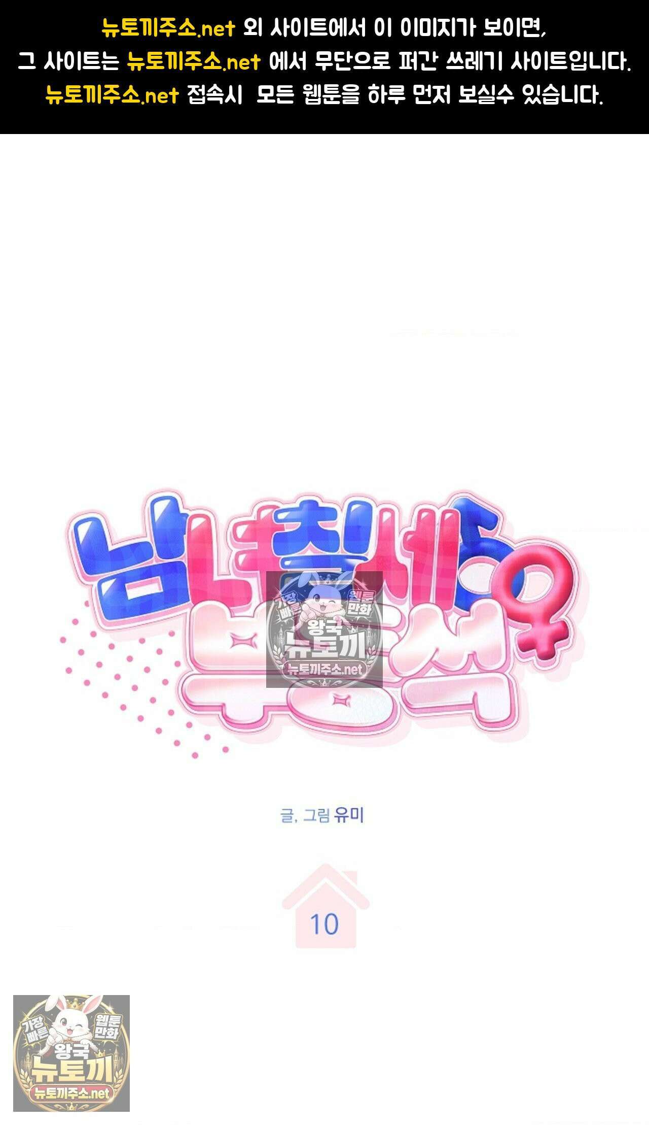 남녀칠세부동석 10화 1