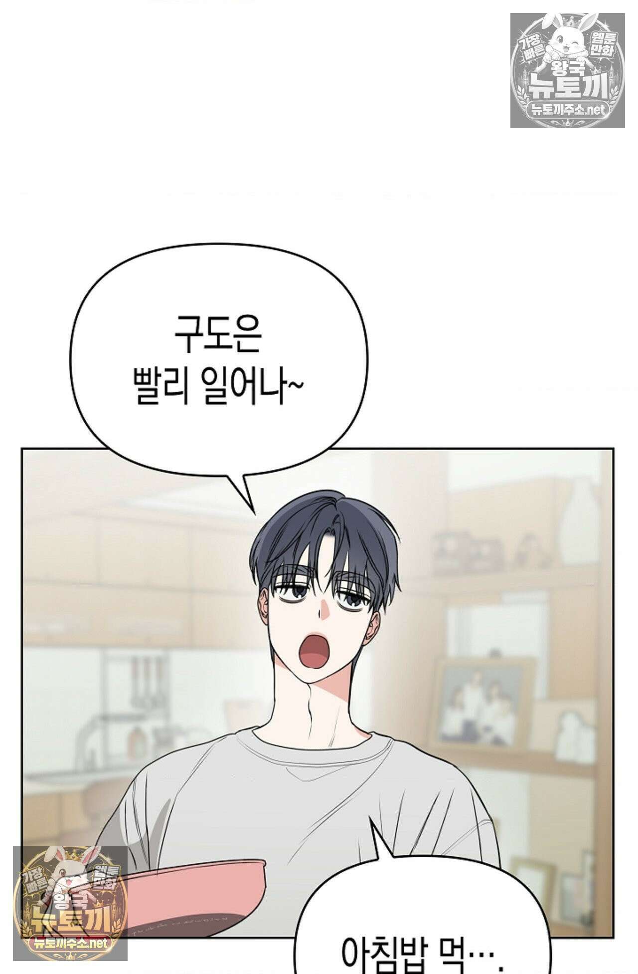 남녀칠세부동석 10화 4